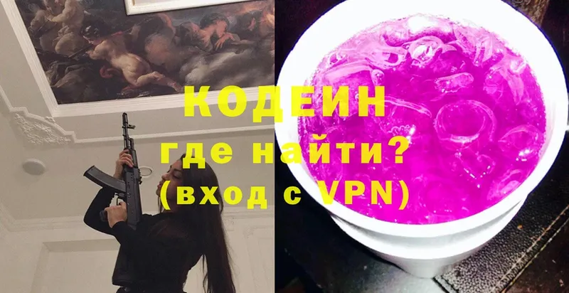 Кодеин напиток Lean (лин)  как найти закладки  Кандалакша 